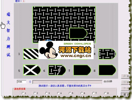 智力測試軟件下載_瑞文智力測試綠色版
