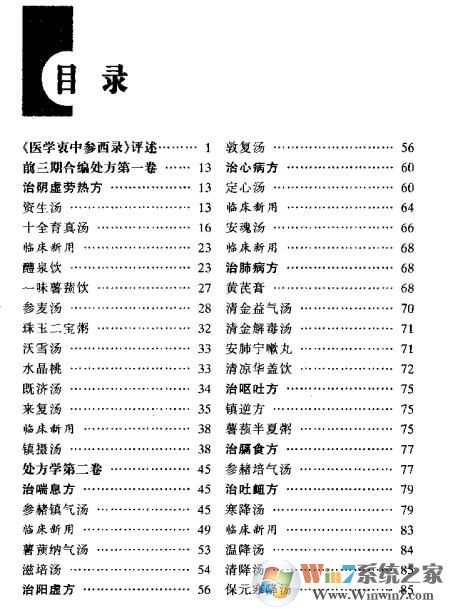 張錫純醫(yī)學(xué)衷中參西錄(全書(shū)白話(huà)翻譯)PDF版