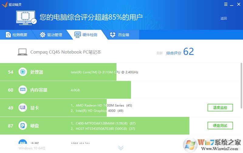 驅(qū)動精靈離線版下載