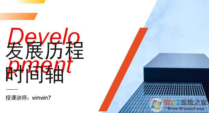 時間軸PPT模板V2021免費版