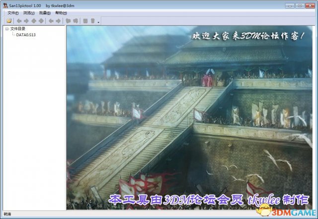 三國志13 圖片聲音導入工具 3DM版