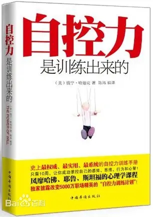 自控力是訓(xùn)練出來(lái)的PDF電子版