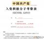 入黨積極分子培養(yǎng)考察登記表(范文免費(fèi)下載)|入黨積極分子考察表模板 2021最新版