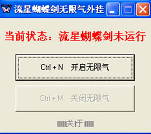 流星蝴蝶劍無(wú)限氣通用版下載