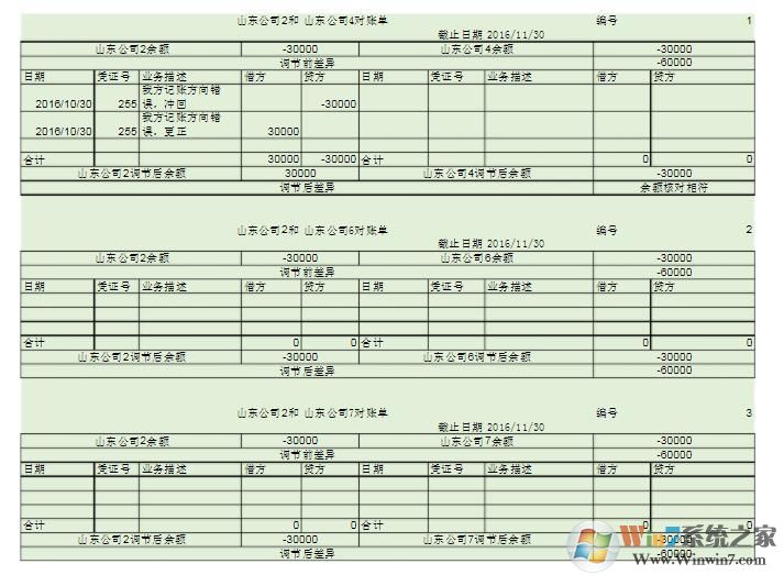 往來對賬單模板免費下載