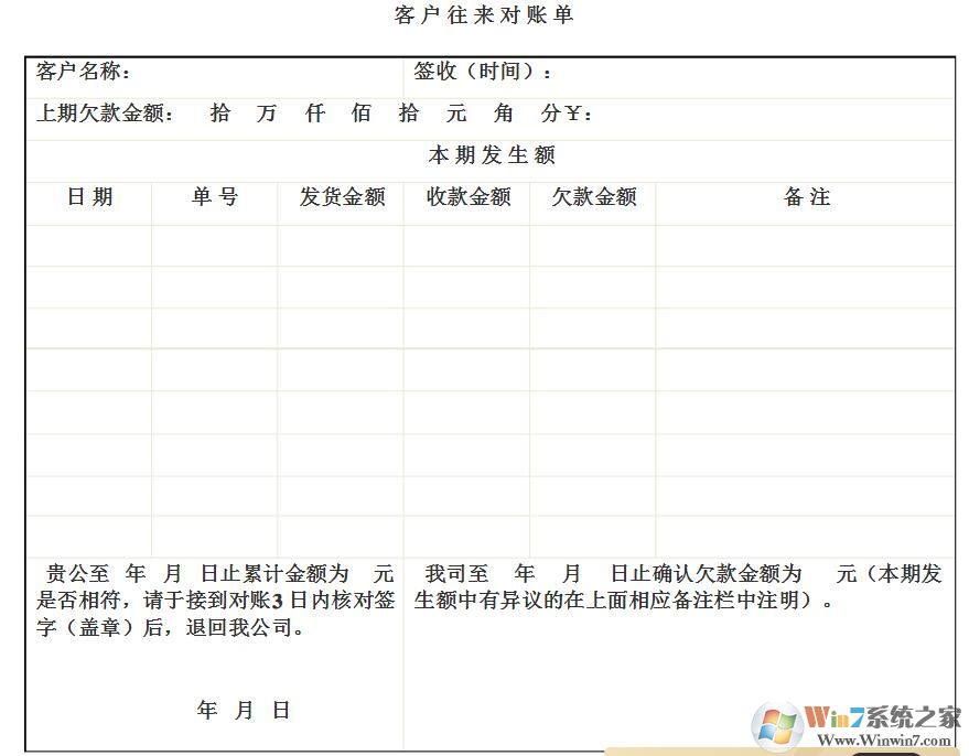往來對賬單模板免費下載