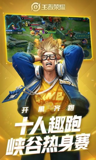 王者榮耀破解無限點券版
