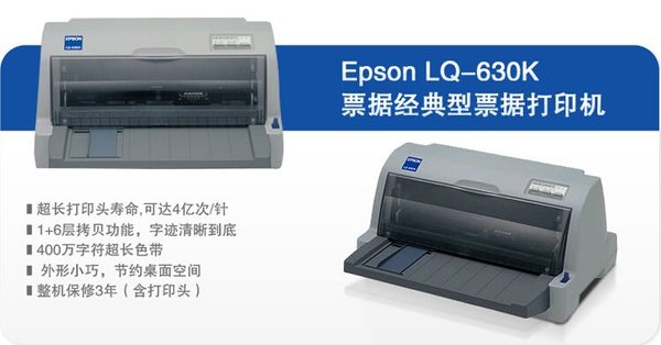 epsonlq630k打印機驅(qū)動