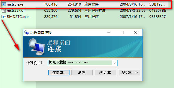 遠程桌面連接