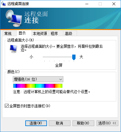遠程桌面連接