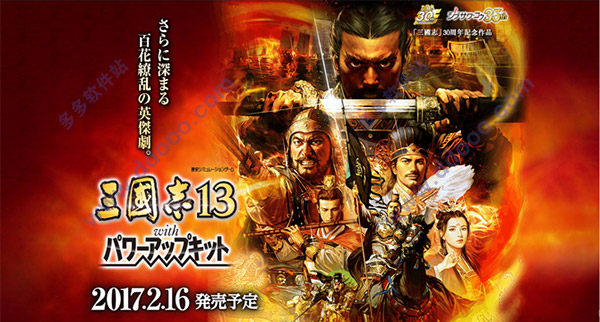 三國(guó)志13威力加強(qiáng)版百度網(wǎng)盤(pán)下載 中文免安裝版