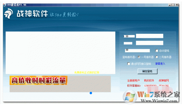 戰(zhàn)神Seo建設(shè)者免費下載