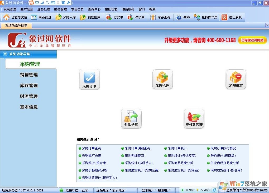 象過河進(jìn)銷存軟件 V6.7.7 終身免費版