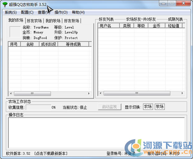 QQ農(nóng)牧餐三合一助手下載|QQ農(nóng)牧場助手 v1.520最新超強(qiáng)版