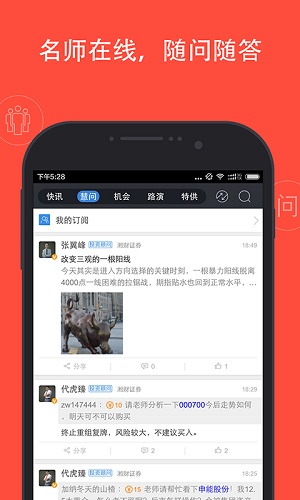 大智慧手機炒股軟件官方版