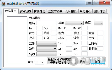 三國(guó)志曹操傳修改器下載|三國(guó)志曹操傳萬(wàn)能修改器 v11.5最新版