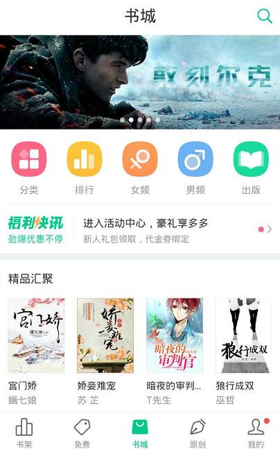 書(shū)旗小說(shuō)閱讀器電腦版