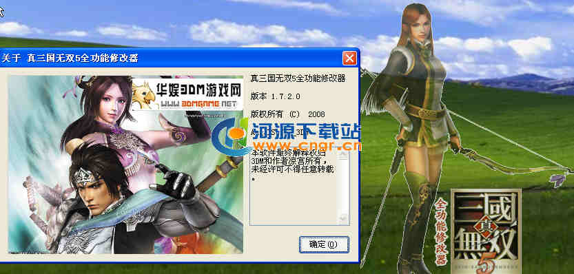 真三國(guó)無雙5全功能修改器下載|真三國(guó)無雙5修改器2.2綠色全功能版
