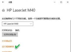 打印機(jī)打出來空白怎么辦?打印機(jī)打印空白頁(yè)的解決方法