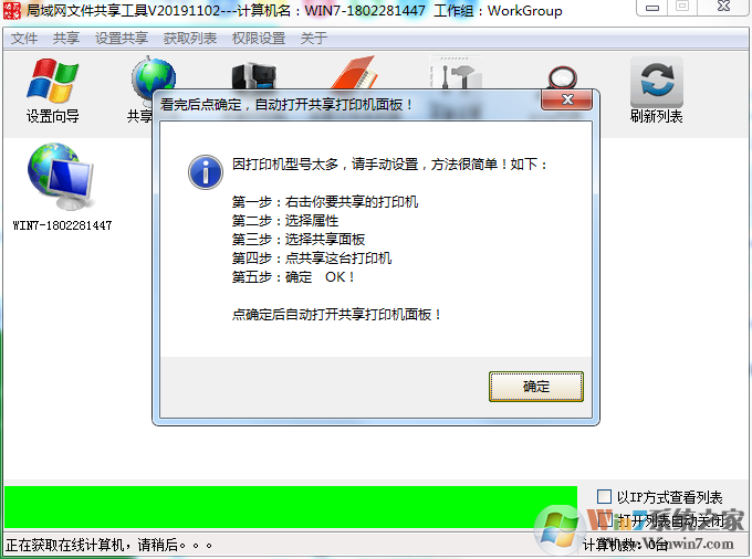 Win10共享打印機(jī)設(shè)置工具