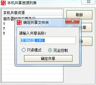 Win10共享文件/文件夾工具(超好用簡單)最新版