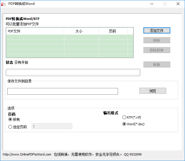 pdf轉(zhuǎn)word軟件免費(fèi)版