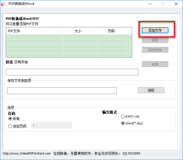 pdf轉(zhuǎn)word軟件免費(fèi)版
