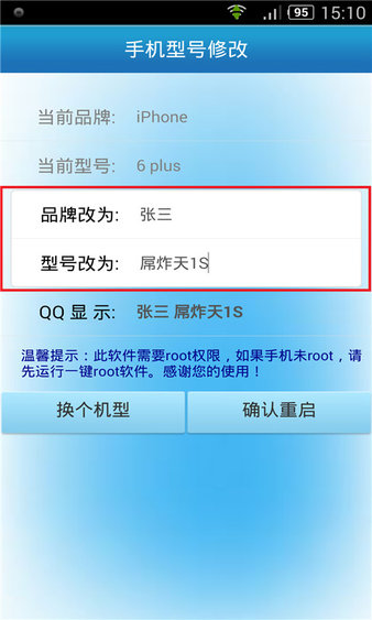 手機(jī)型號修改器破解版