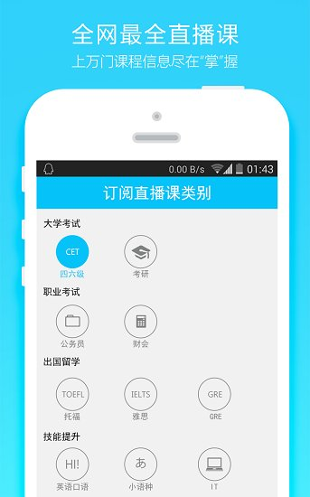 珈藍(lán)自選課APP下載