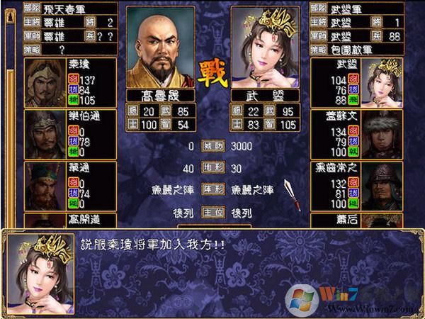 三國(guó)群英傳3電腦版下載