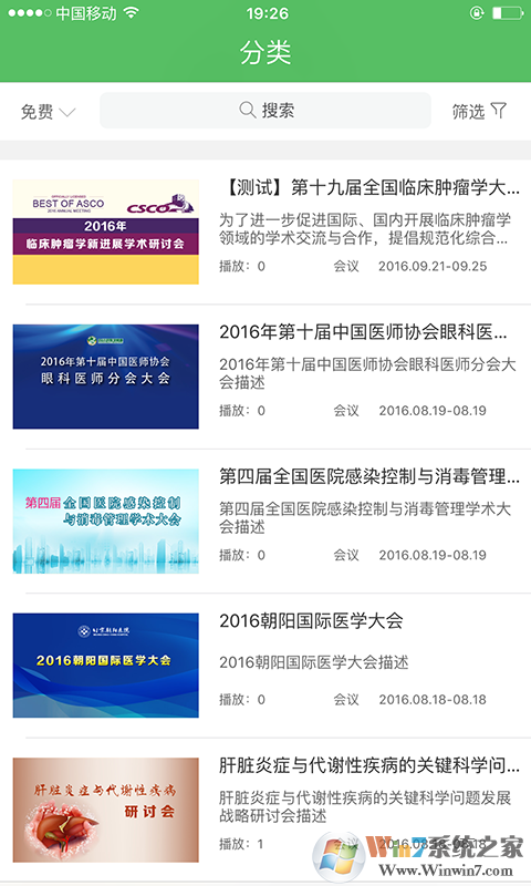 24小時醫(yī)學(xué)頻道APP下載
