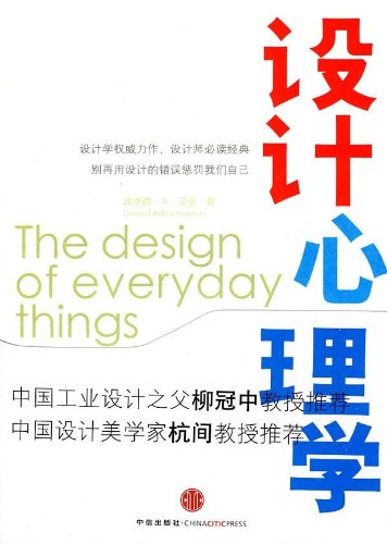 設(shè)計心理學(xué)PDF免費下載-設(shè)計心理學(xué)全集PDF高清版