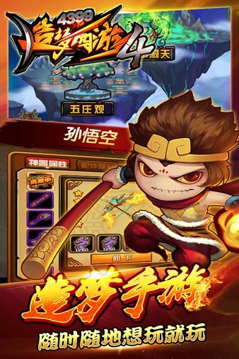 造夢西游4手機(jī)版(單機(jī)破解版)