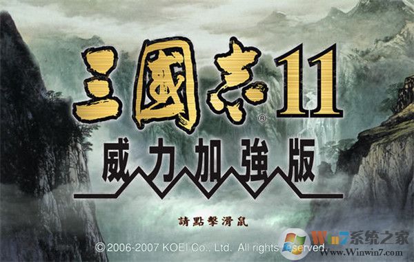 三國志11下載|三國志11威力加強(qiáng)版中文綠色版