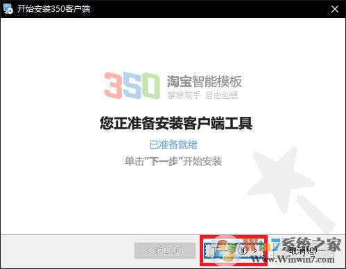 淘寶350客戶(hù)端 V5.0