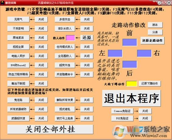 流星蝴蝶劍修改器9.07最新版