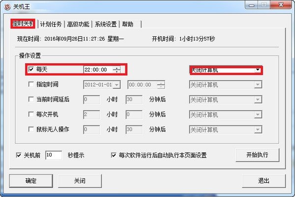 關(guān)機王破解版