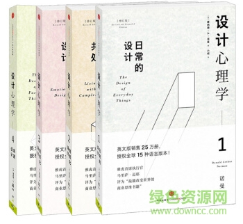 設(shè)計心理學(xué)PDF免費下載-設(shè)計心理學(xué)全集PDF高清版