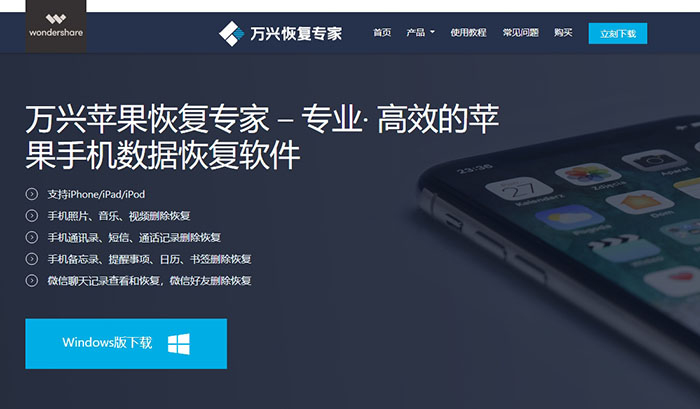 萬興數(shù)據(jù)恢復(fù)免費(fèi)版