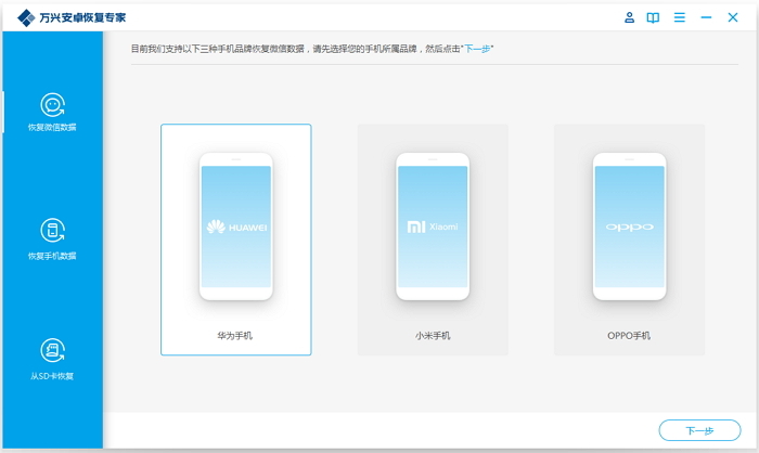 萬興數(shù)據(jù)恢復(fù)免費(fèi)版