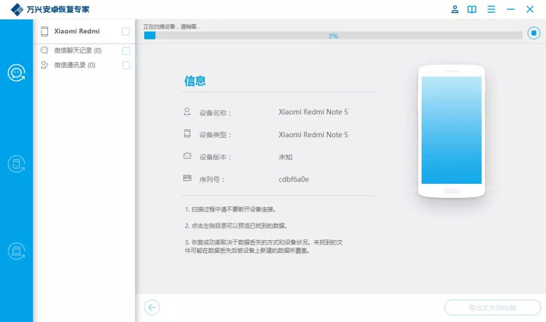 萬興數(shù)據(jù)恢復(fù)免費(fèi)版