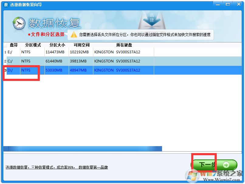 迅捷數(shù)據(jù)恢復軟件免費版下載