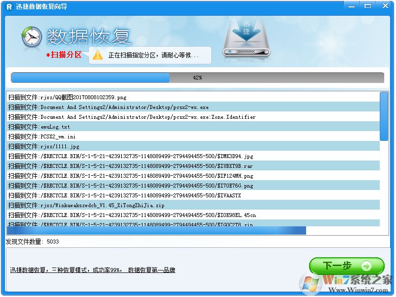 迅捷數(shù)據(jù)恢復軟件免費版下載