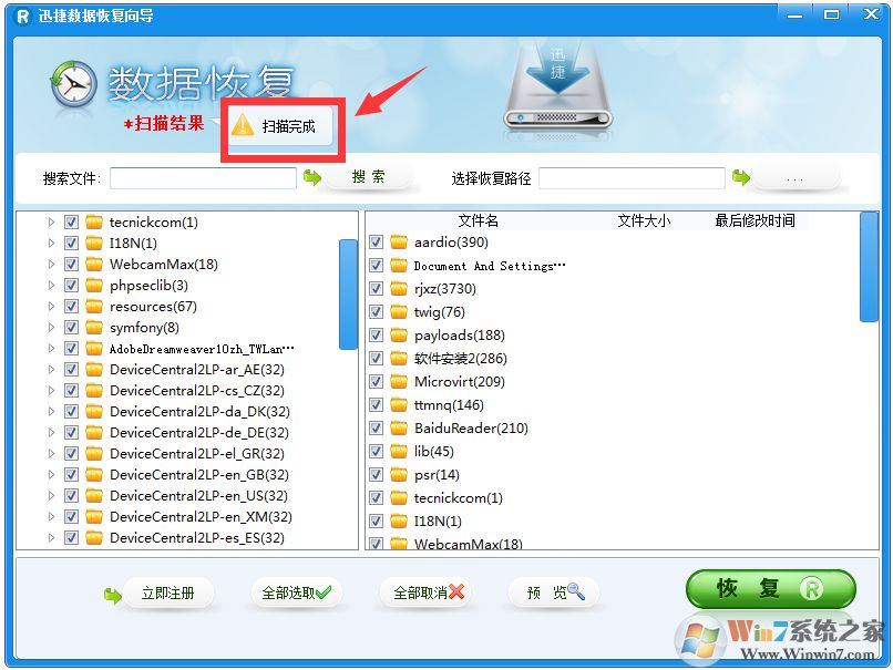 迅捷數(shù)據(jù)恢復軟件免費版下載|迅捷數(shù)據(jù)恢復軟件v7.0綠色免費版