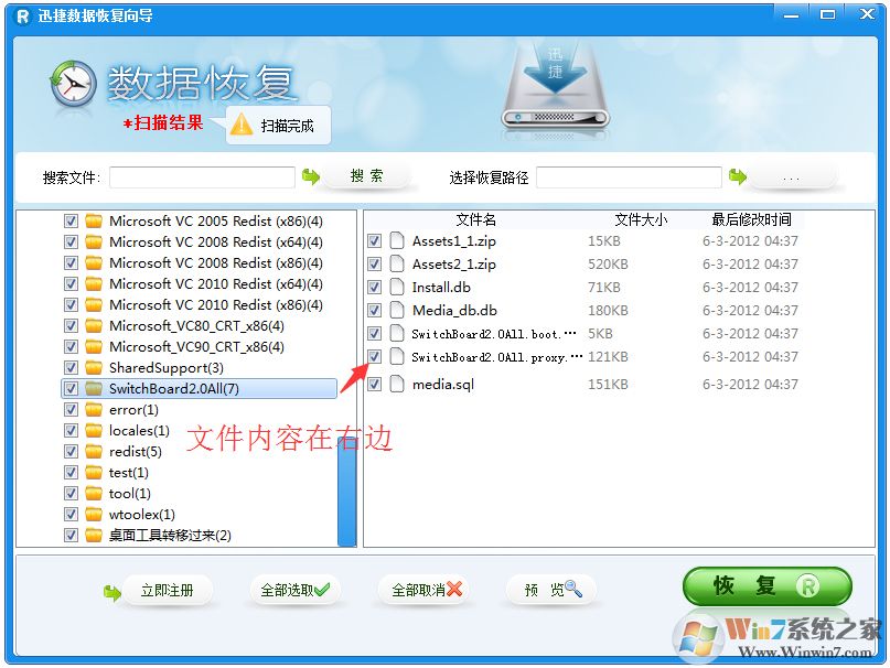 迅捷數(shù)據(jù)恢復軟件免費版下載