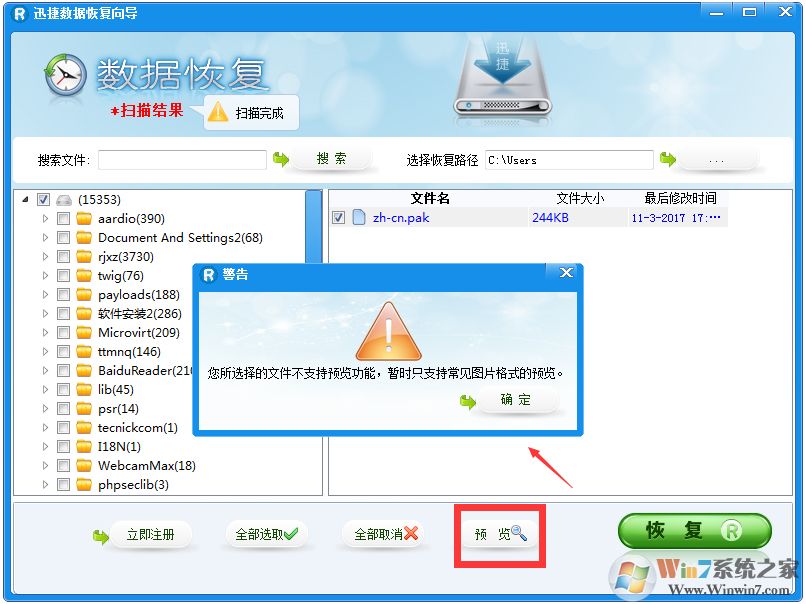 迅捷數(shù)據(jù)恢復軟件免費版下載