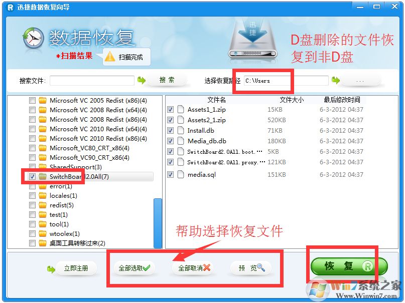 迅捷數(shù)據(jù)恢復軟件免費版下載