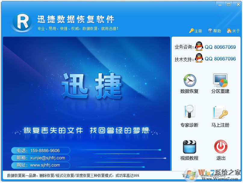 迅捷數(shù)據(jù)恢復軟件免費版下載
