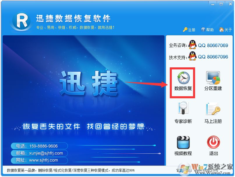 迅捷數(shù)據(jù)恢復軟件免費版下載