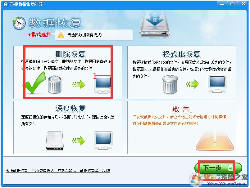 迅捷數(shù)據(jù)恢復軟件免費版下載
